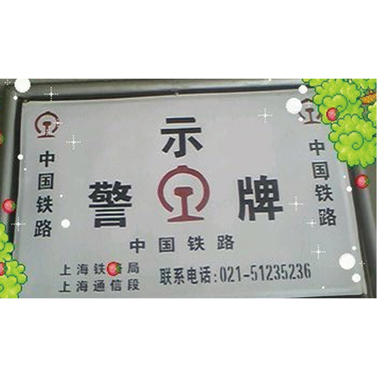 铁路系列
