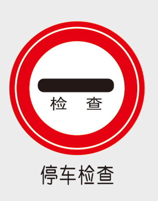 交通系列