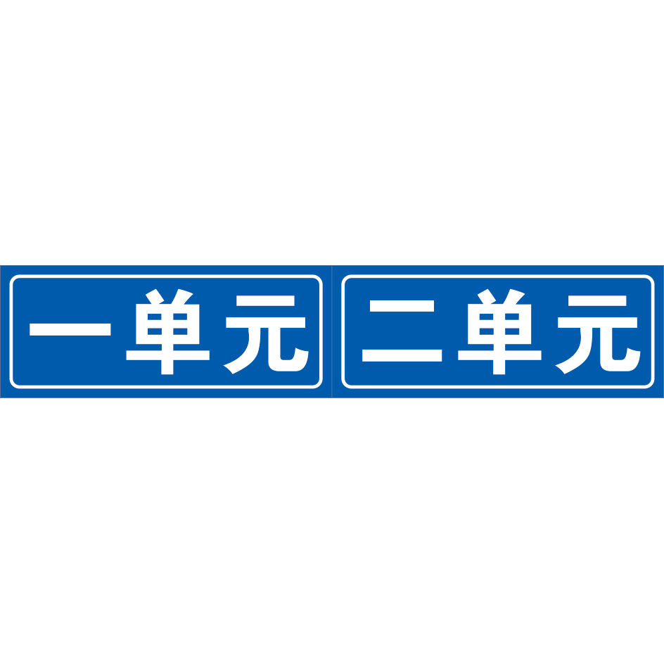 民政标牌系列