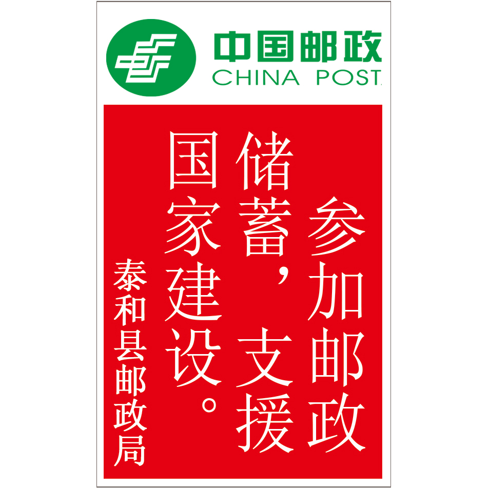 邮政标牌系列