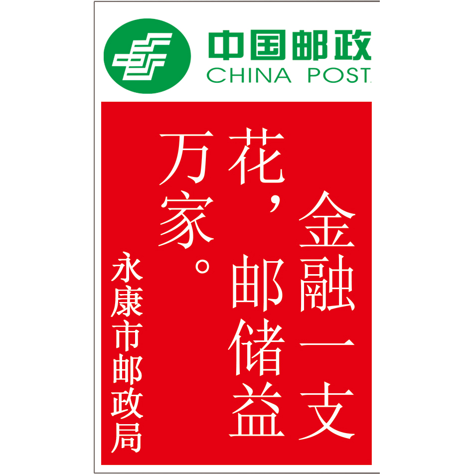 邮政标牌系列