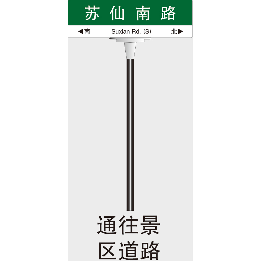 民政标牌系列