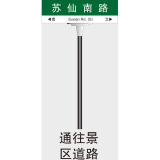 民政标牌系列