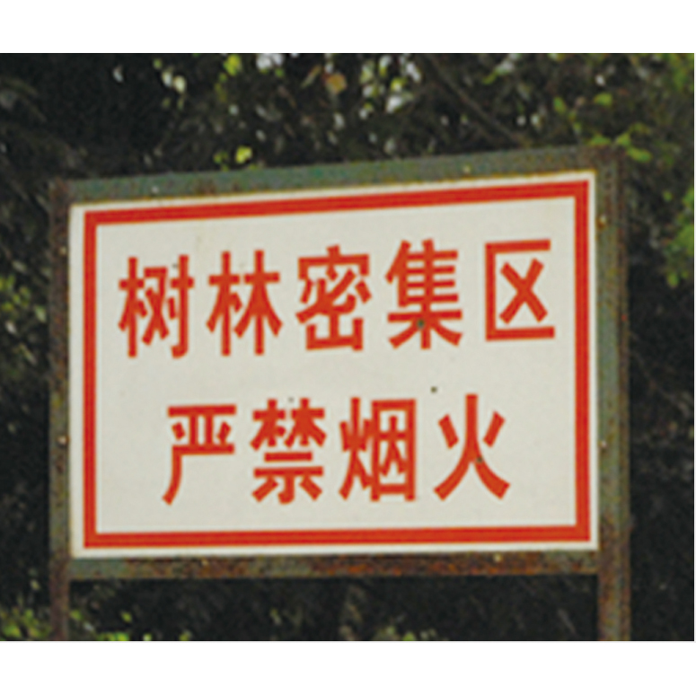 林业系列