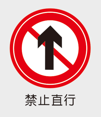 交通系列