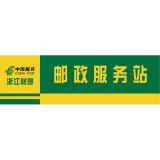 邮政标牌系列