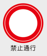 交通系列