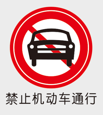 交通系列