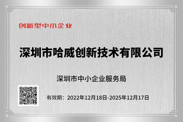 创新型中小企业证书
