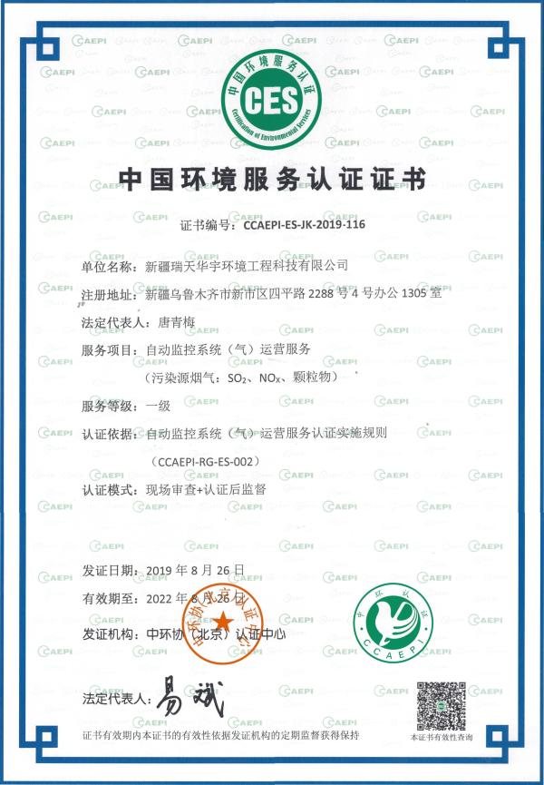 喜讯！热烈祝贺我公司获得“中国环境服务认证证书”（一级）