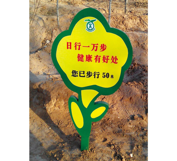 Health trail YB-14004