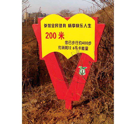 Health trail YB-14005