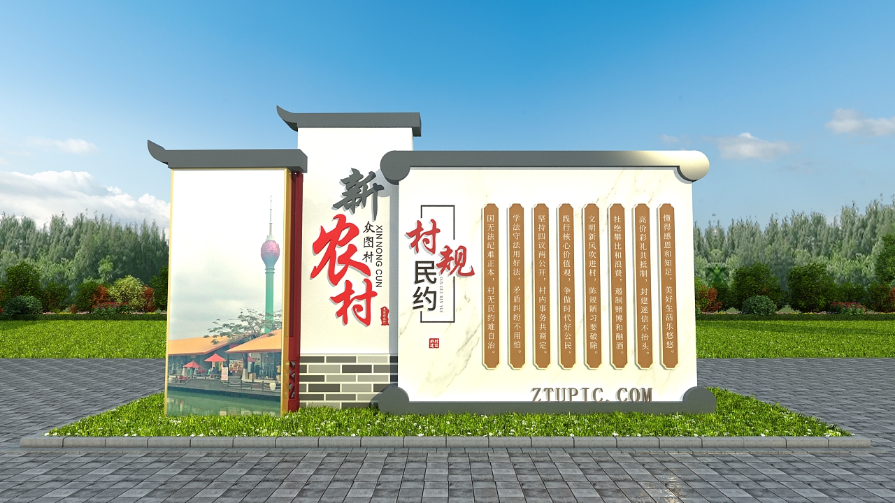乡村振兴