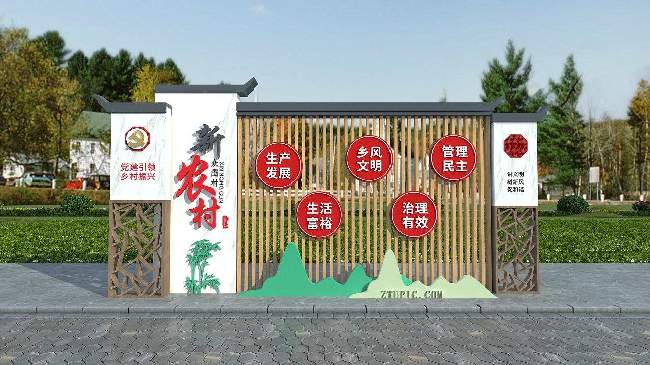 乡村振兴