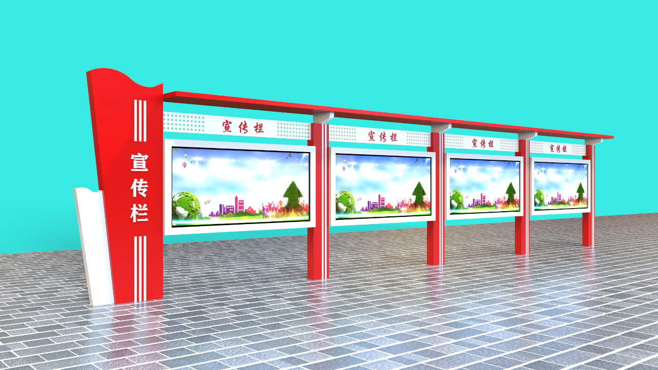 宣传栏