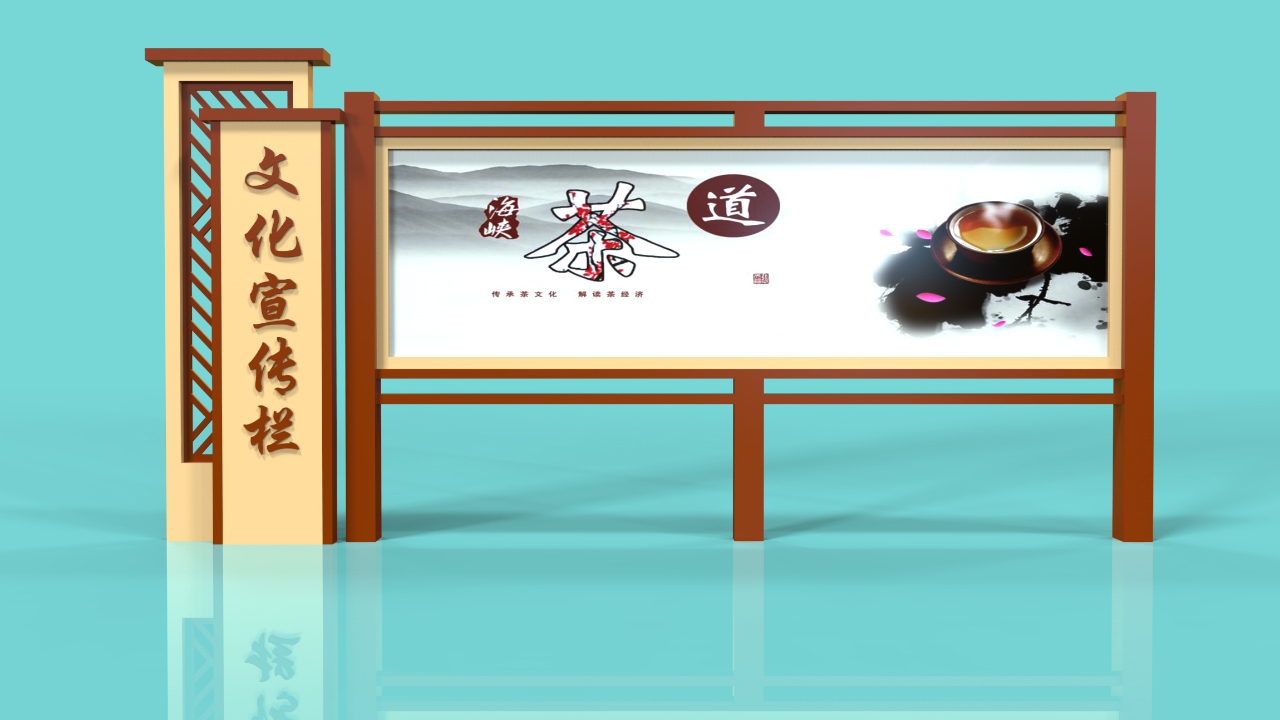 宣传栏