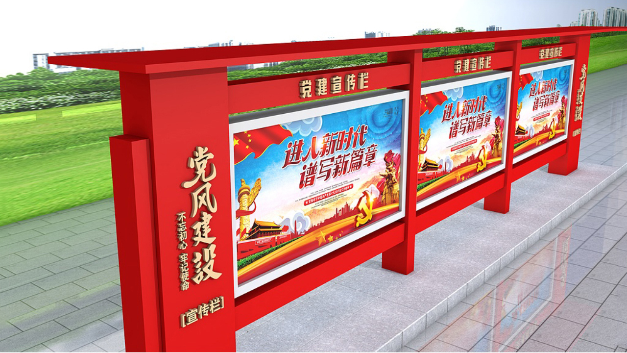 党建宣传栏