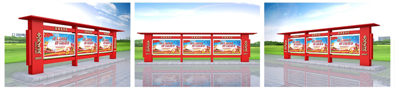 党建宣传栏