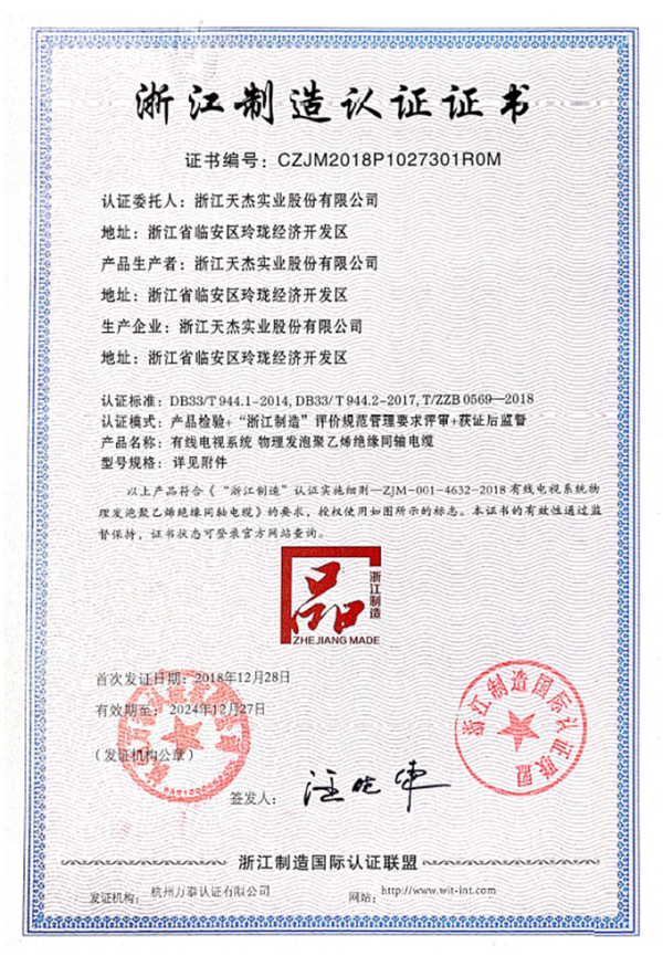 浙江制造品字标