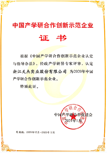 中国产学研合作创新示范企业