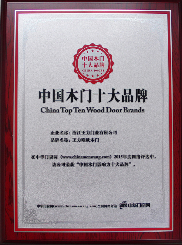 Top ten brands of wooden doors in China