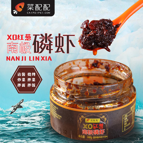 XO红葱磷虾酱 来自南极深海