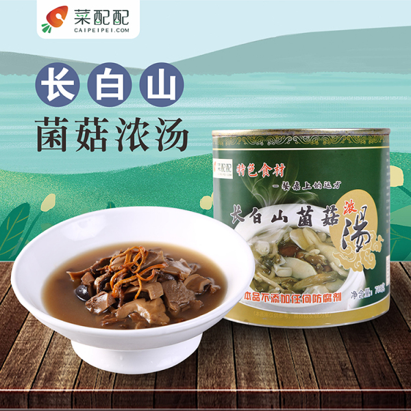 长白山菌菇汤 升级版宴席菜