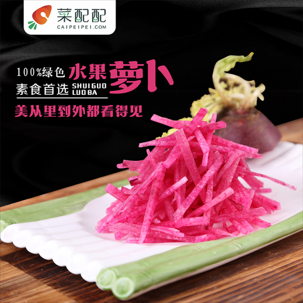 水果萝卜（5斤装） 吃货也是视觉动物
