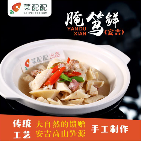 腌笃鲜 升级版宴席菜