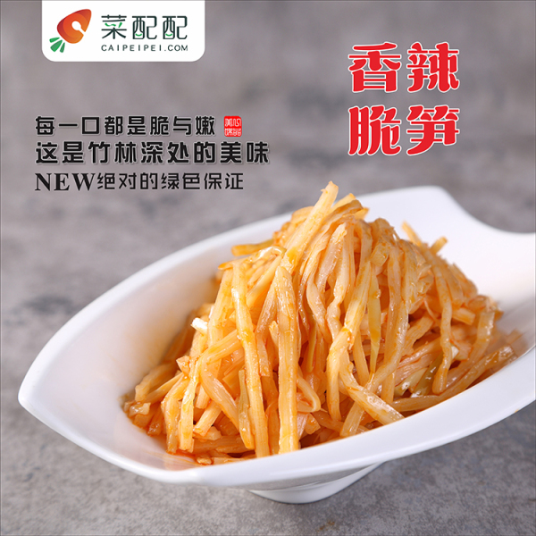 香辣脆笋 高毛利