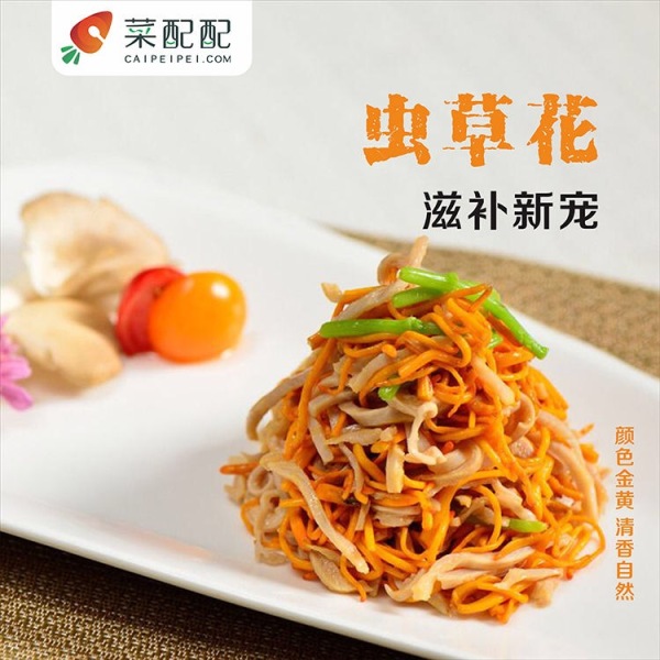 虫草花（新鲜） 