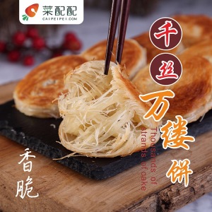 千丝饼（点心）