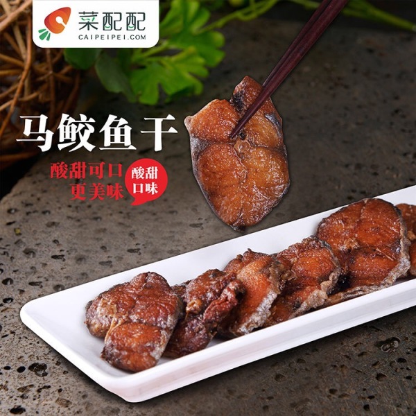 熏马鲛鱼 酸甜可口，更美味