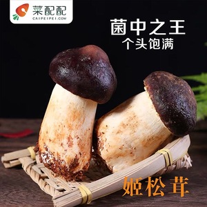 姬松茸（新鲜）