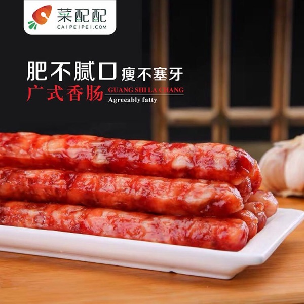 广味香肠 