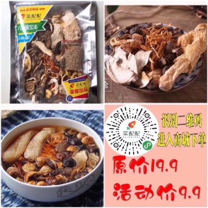 八珍菌宝汤