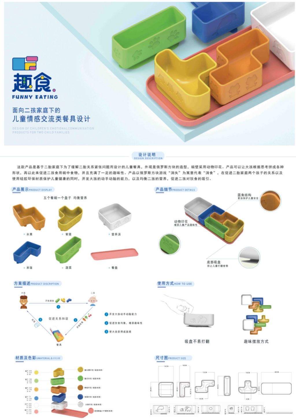 趣食儿童餐具-特别奖