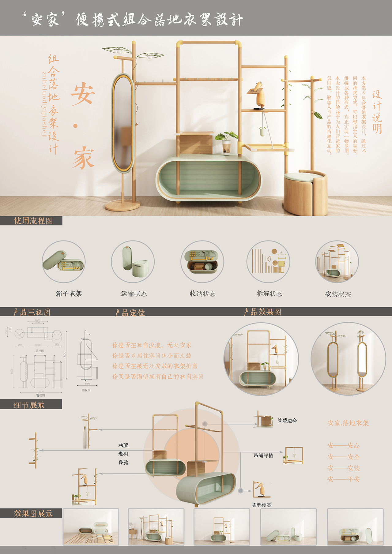 安家-拼接组合落地衣架-学生组三等奖