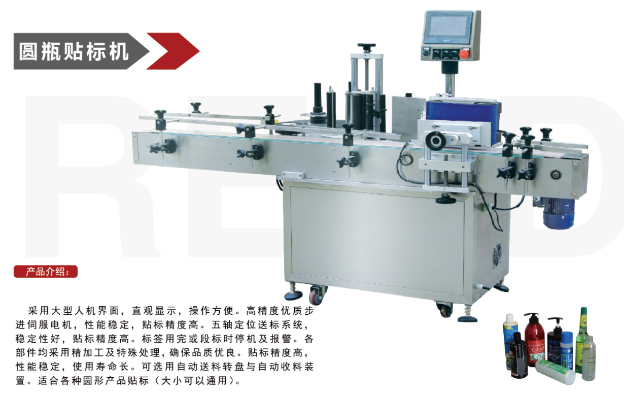 《圓瓶貼標機：精準高效，為圓瓶產品賦予完美標簽》