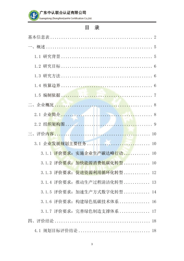 Evaluation report on green development planning-3