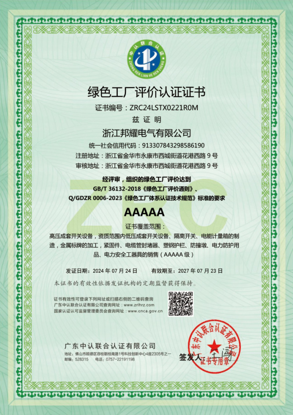 Green Factory Evaluation Certificate