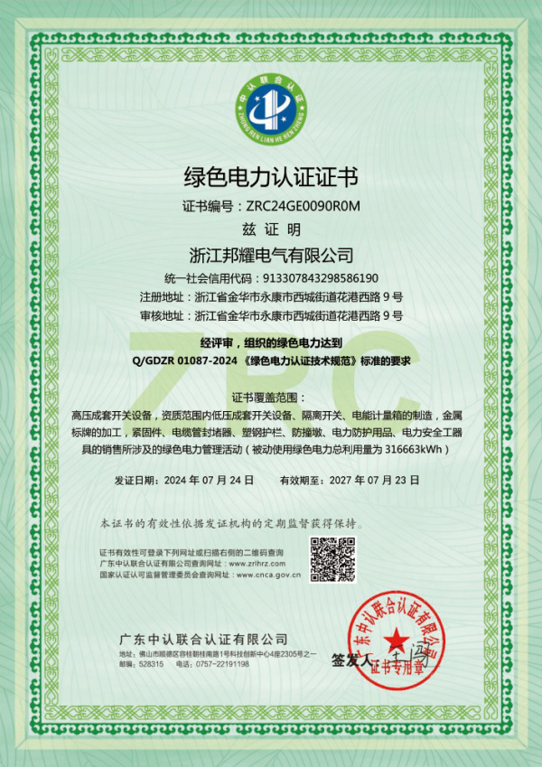 Green Power Certification