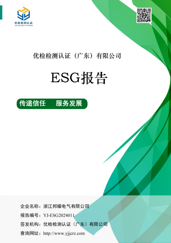 ESG报告-2