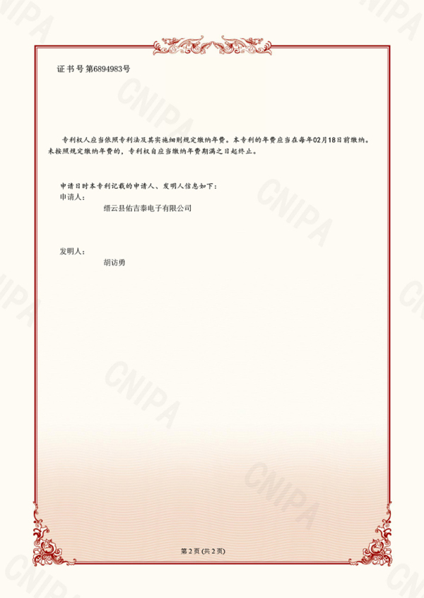 Rotating Fixing Device - Invention Patent Certificate