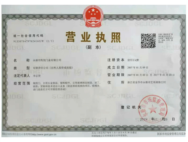 營業執照