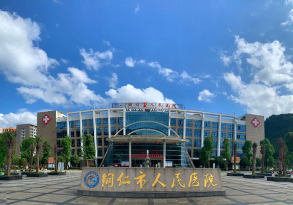 貴州省銅仁市人民醫院
