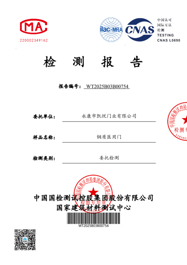 钢制门检测报告