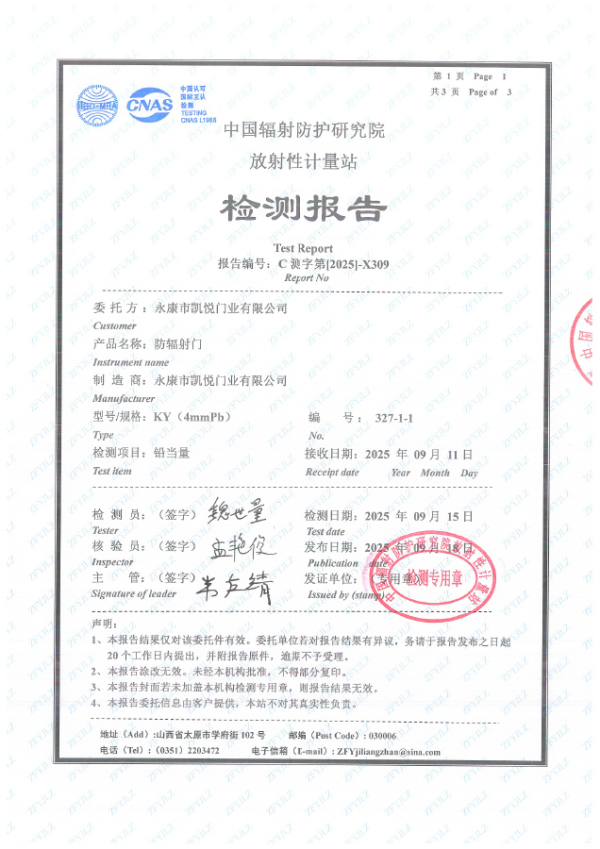 防护门检测报告
