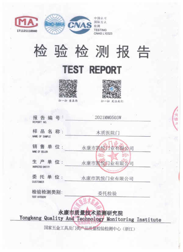 木质医院门检测报告
