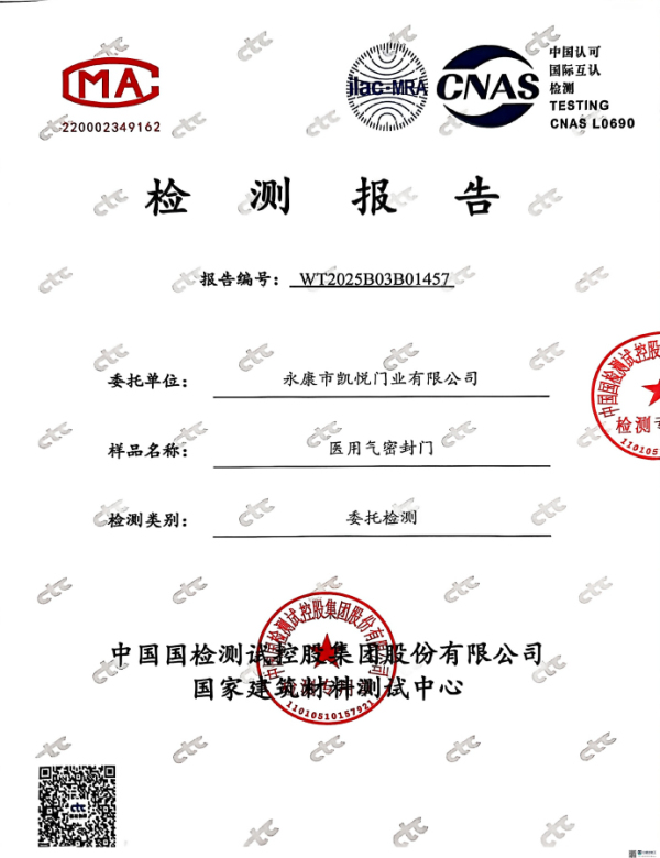 气密门检测报告